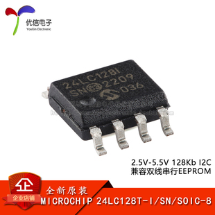 SOIC 原装 128Kb 24LC128T I2C兼容双线串行EEPROM芯片 正品