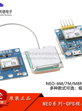 GPS模块NEO-6M/7M/M8N/M9N蓝板 飞控GPS导航定位模块 带天线
