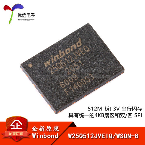 原装正品贴片W25Q512JVEIQ芯片