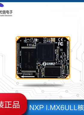 【正点原子】I.MX6ULL核心板(EMMC)800MHz主频 B2B接口 A7开发板