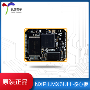 EMMC 800MHz主頻 正點(diǎn)原子 B2B接口 A7開發(fā)板 I.MX6ULL核心板