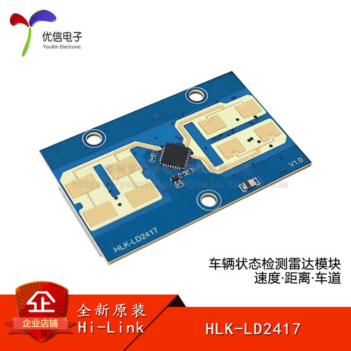 HLK-LD2417_24G车辆状态感应雷达