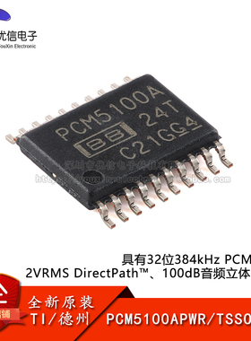 原装正品 PCM5100APWR TSSOP-20 100dB 音频立体声DAC芯片