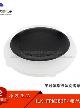 HLK-FPM383F指纹识别模块面阵式半导体电容式触摸指纹采集传感器