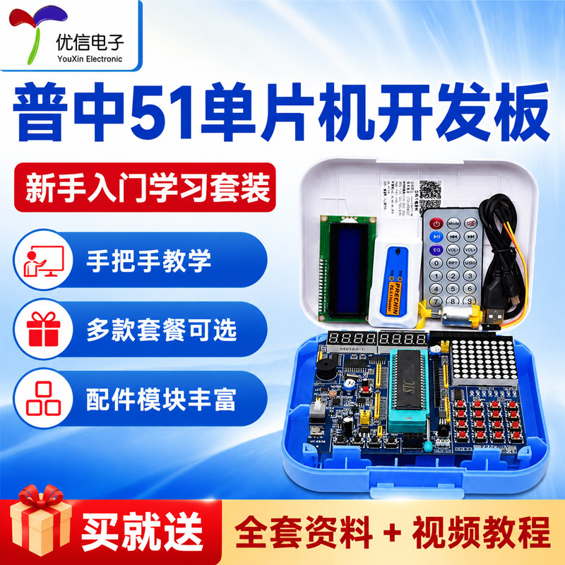 普中A3/A4/A551单片机开发板图片
