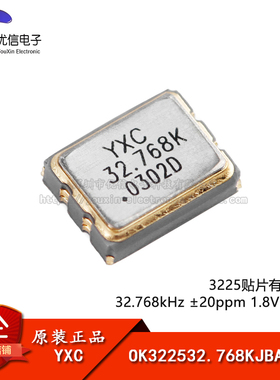 3225贴片有源晶振32.768kHz ±20ppm 1.8V~3.3V OK322532.768KJBA