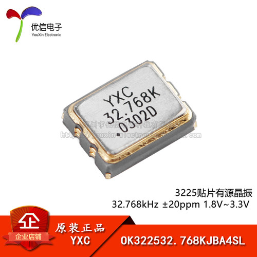 3225贴片有源晶振32.768kHz