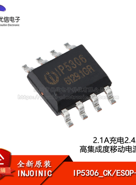 原装正品 IP5306_CK ESOP-8 2.1A充电2.4A放电 移动电源SOC芯片