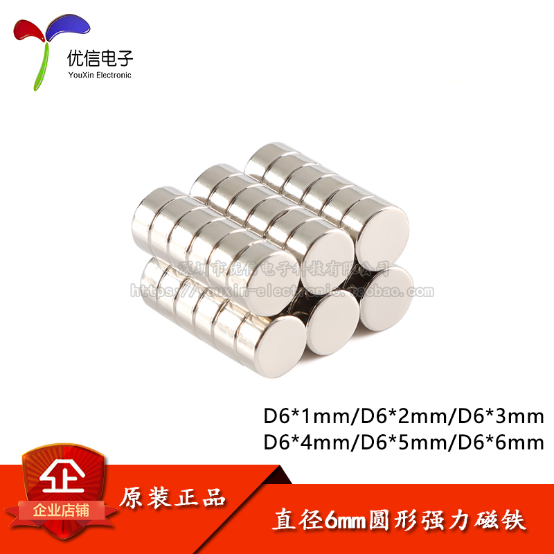圆形强力磁铁D6*1/2/3/4/5/6mm