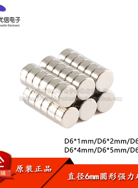 原装正品 圆形强力磁铁D6*1/2/3/4/5/6mm强磁铁磁钢钕铁硼吸铁石