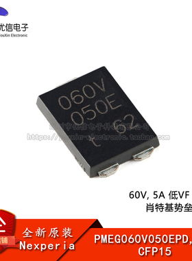 原装正品 PMEG060V050EPD,139 CFP15 60V, 5A  肖特基势垒整流器