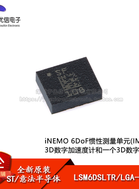 原装LSM6DSLTR LGA-14 iNEMO 6DoF IMU传感器3D加速度计+3D陀螺仪
