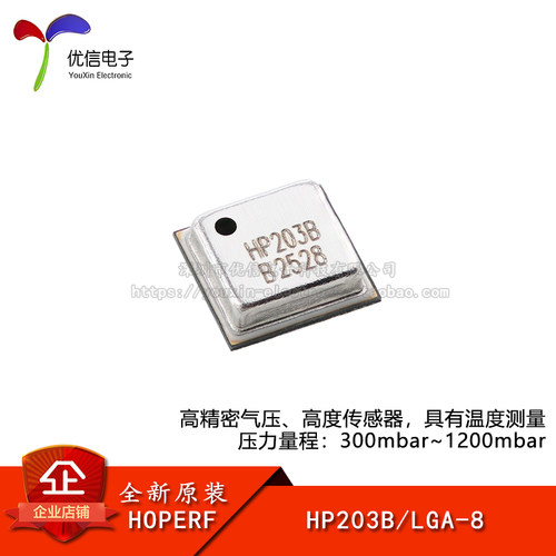 原装正品HP203B压力传感器芯片