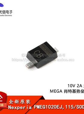 原装正品PMEG1020EJ,115 SOD-323F 10V 2A MEGA 肖特基势垒整流器