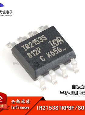 原装正品 IR2153STRPBF SOIC-8 自振荡600V半桥栅极驱动器IC芯片