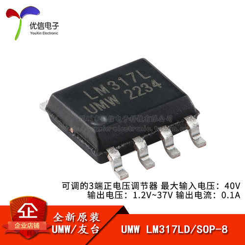 原装正品UMWLM317LD稳压器芯片