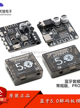 PRO 蓝牙5.0音频接收器解码板模块DIY MP3车载音箱音响喇叭功放板