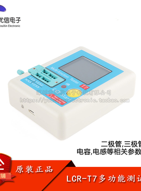 LCR-T7 ESR晶体管多功能测试仪模块二三极管电阻电容电感测试仪