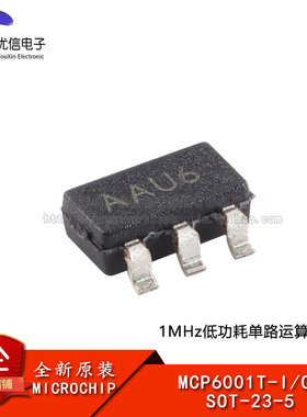 原装正品 MCP6001T-I/OT SOT-23-5 低功耗运算放大器芯片