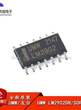 原装正品 贴片 UMW LM2902DR SOP-14 四路运算放大器IC芯片