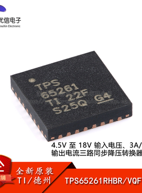 原装正品 TPS65261RHBR VQFN-32 三路同步降压转换器芯片