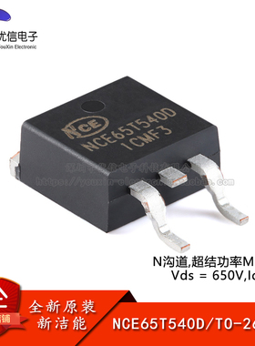 原装正品NCE65T540D TO-263-2 N沟道 650V 8A 功率MOSFET场效应管