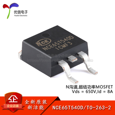 原装NCE65T540DMOSFET场效应管