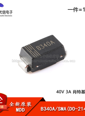 原装正品 B340A SMA(DO-214AC) 40V 3A 肖特基二极管（10只）