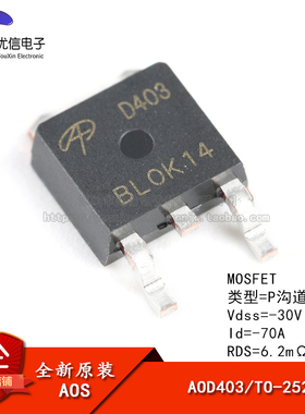 原装正品 AOD403 TO-252 P沟道 -30V/-70A贴片MOSFET场效应管芯片
