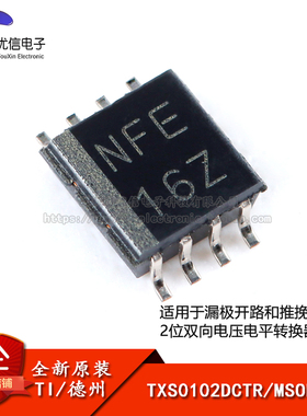 原装正品 TXS0102DCTR MSOP-8 2位双向电压电平转换器IC芯片