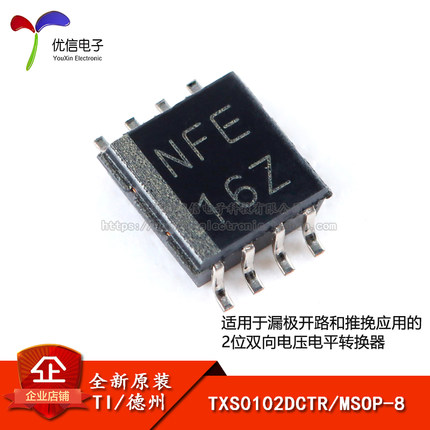 原装正品 TXS0102DCTR MSOP-8 2位双向电压电平转换器IC芯片