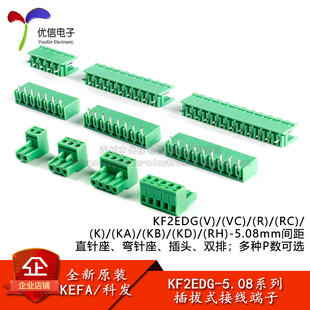 KF2EDGV 5.08mm接線端子直針彎針插座插頭