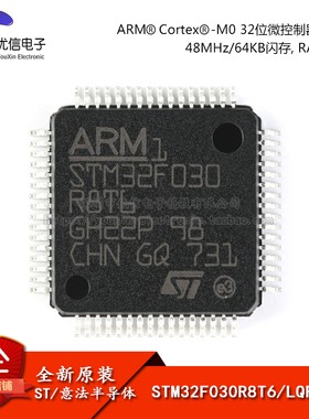 原装正品 STM32F030R8T6 LQFP-64 ARM Cortex-M0 32位微控制器MCU