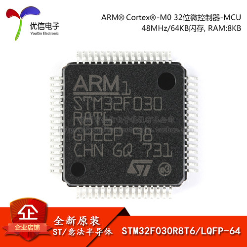 原装正品STM32F030R8T6芯片