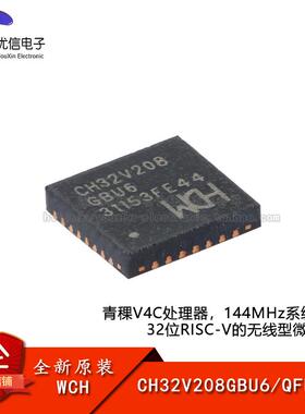原装正品CH32V208GBU6 QFN-28 RISC-V内核 32位微控制器-MCU