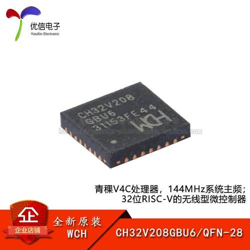 原装CH32V208GBU6微控制器-MCU