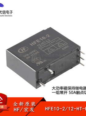 宏发继电器 HFE10-2/12-HT-L2 12VDC 5脚 一组常开 大功率磁保持