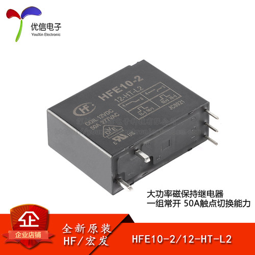 宏发继电器HFE10-2/12-HT-L2