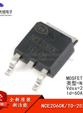 原装正品 NCE2060K TO-252-2 20V/60A N沟道 MOS场效应管芯片