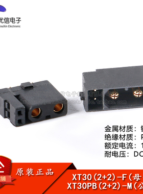 原装正品XT30PB(2+2)-M/F 公母头航模锂电池控制器动力连接器插头