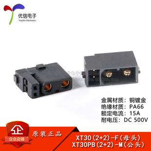 正品 原装 XT30PB 公母头航模锂电池控制器动力连接器插头