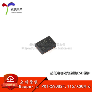 原装正品 PRTR5V0U2F,115 XSON-6 超低电容双轨到轨ESD保护