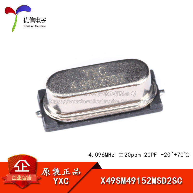 贴片无源晶振/HC-49SMD 4.9152MHz 20ppm 20PF X49SM49152MSD2SC - 实物图