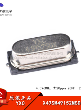 贴片无源晶振/HC-49SMD 4.9152MHz 20ppm 20PF X49SM49152MSD2SC