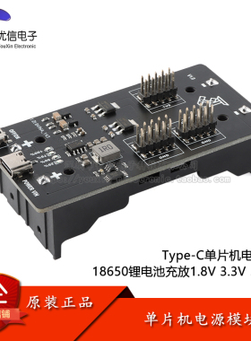 原装Type-C单片机电源模块 18650锂电池充放1.8V 3.3V 5V
