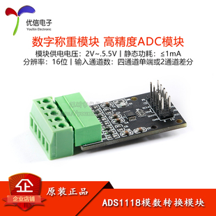 ADS1118 16位模数转换模块4路ADC 内部基准温度传感器SPI数据采集