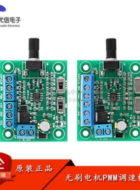 带驱动无刷电机PWM调速板 DC8-24V无刷直流马达调速器正/侧面开关