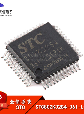 原装正品 STC8G2K32S4-36I-LQFP48 1T 8051微处理器单片机芯片
