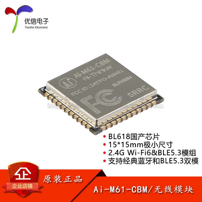原装正品Ai-M61-CBM无线模块模组