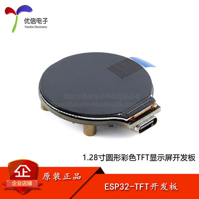 ESP32-TFT开发板  1.28寸圆形彩色TFT显示屏开发板 GC9A01驱动IPS